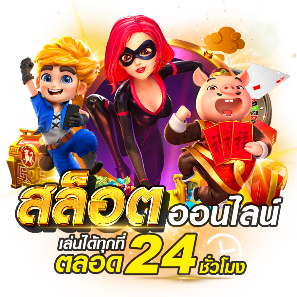 สล็อต