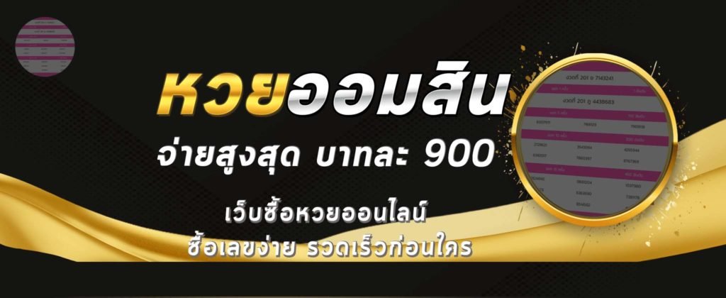 หวยออมสิน